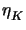 $ \eta_{K}^{}$