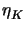 $\displaystyle \eta_{K}^{}$
